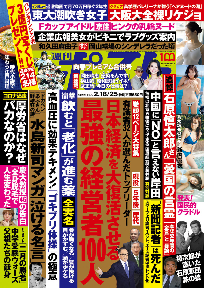 週刊ポスト ２ １８ ２５合併号 週刊ポスト 小学館