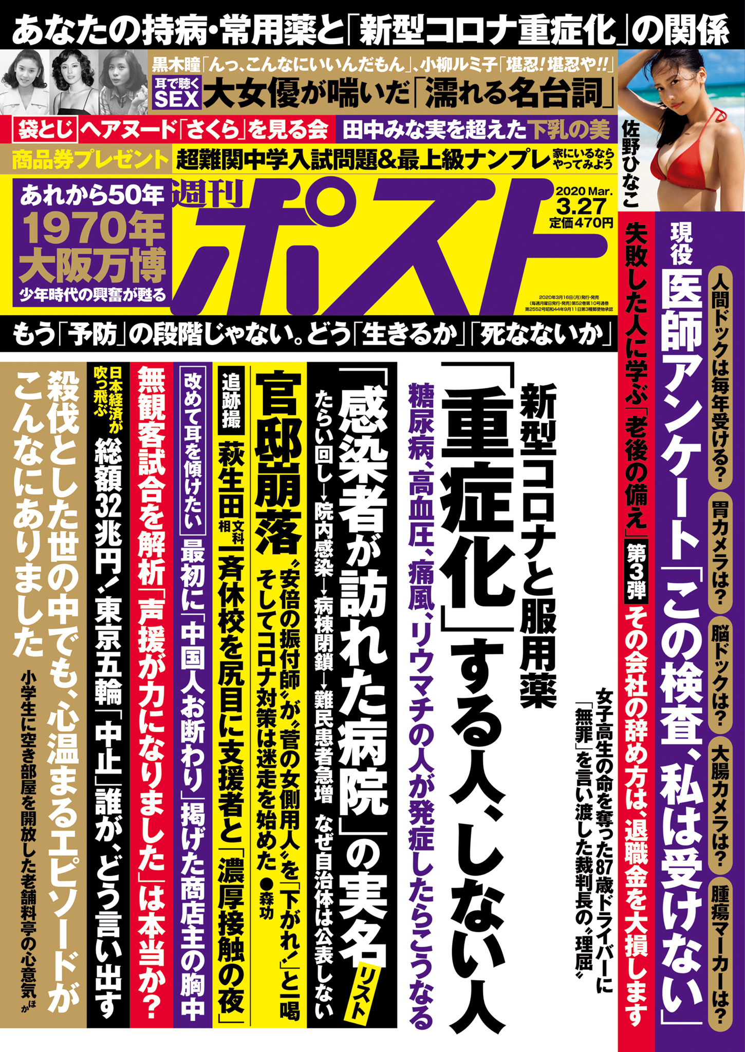 週刊ポスト ３ ２７号 週刊ポスト 小学館