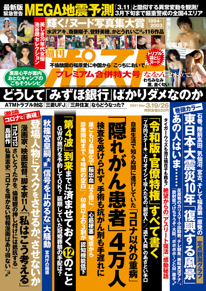 週刊ポスト ３ １９ ２６合併号 週刊ポスト 小学館