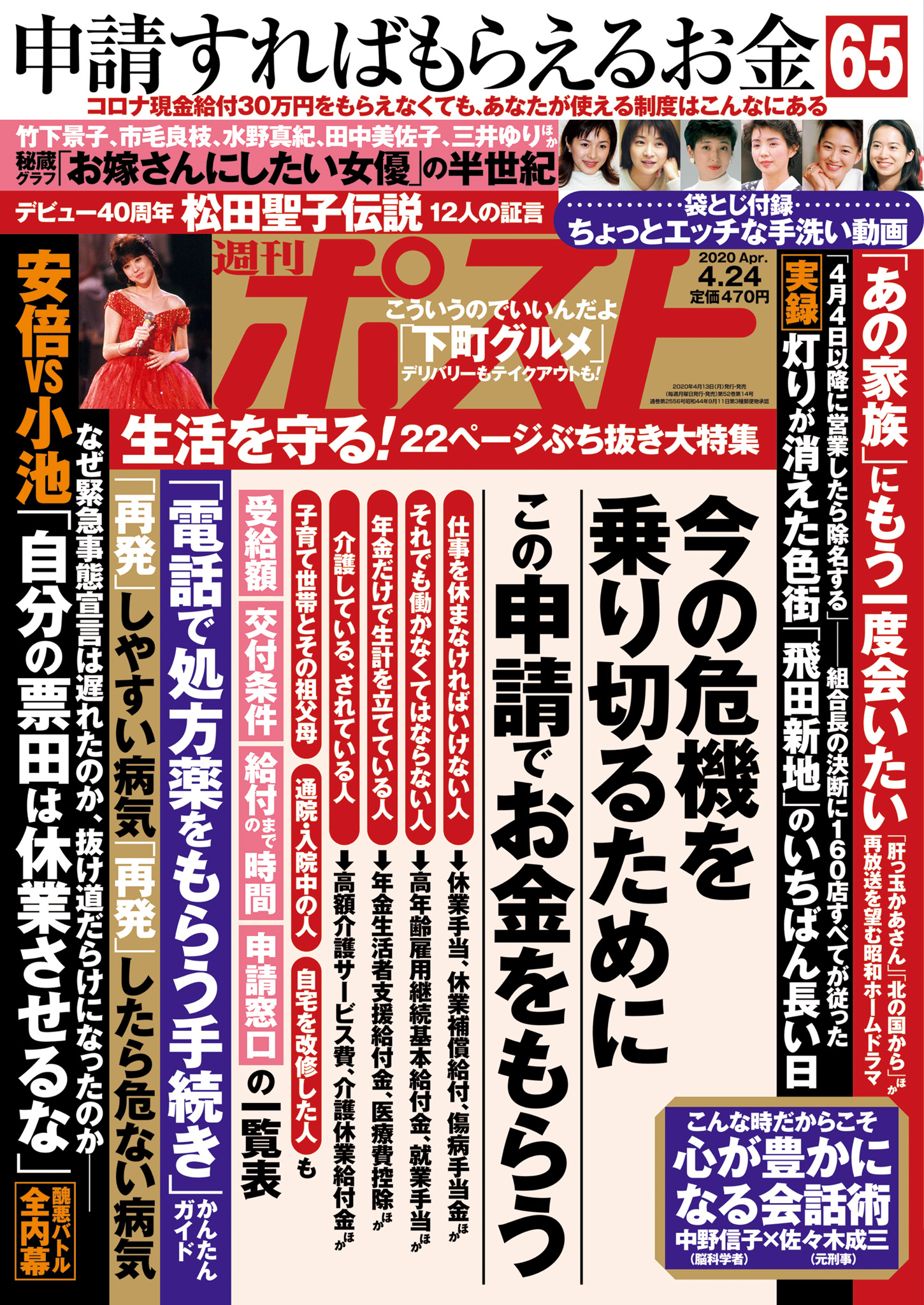 週刊ポスト ４ ２４号 週刊ポスト 小学館