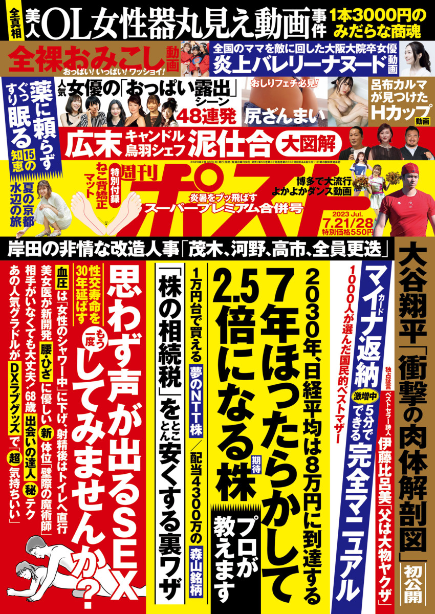 週刊ポスト ７／２１・２８合併号」｜週刊ポスト｜小学館