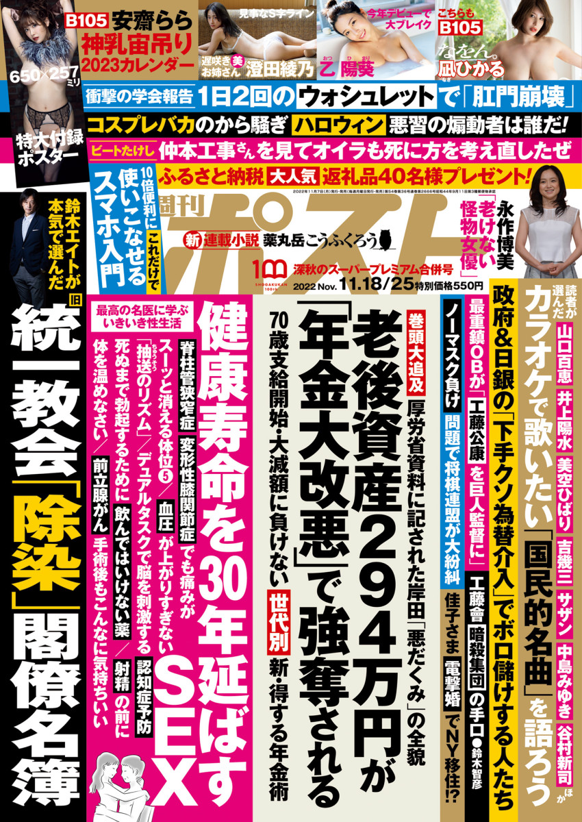 週刊ポスト １１／１８・２５合併号」｜週刊ポスト｜小学館