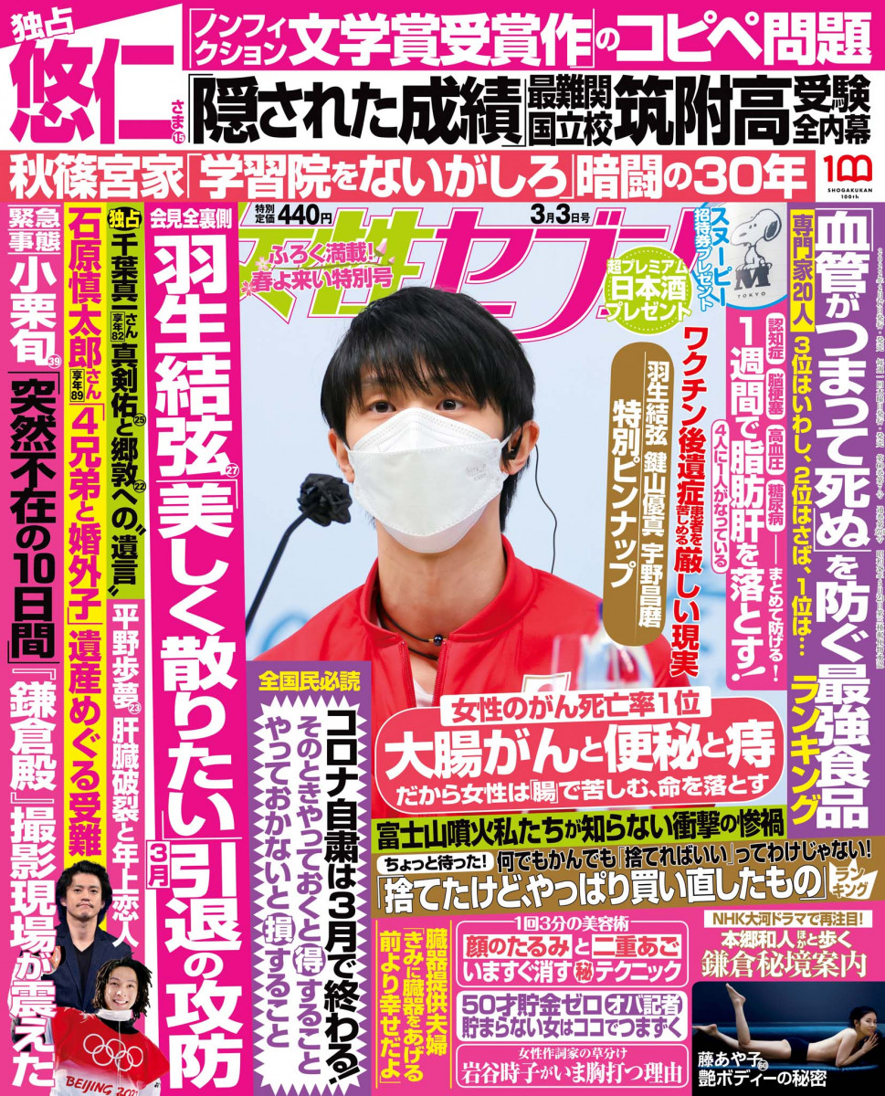 女性セブン 3／ 3号」｜女性セブン｜小学館