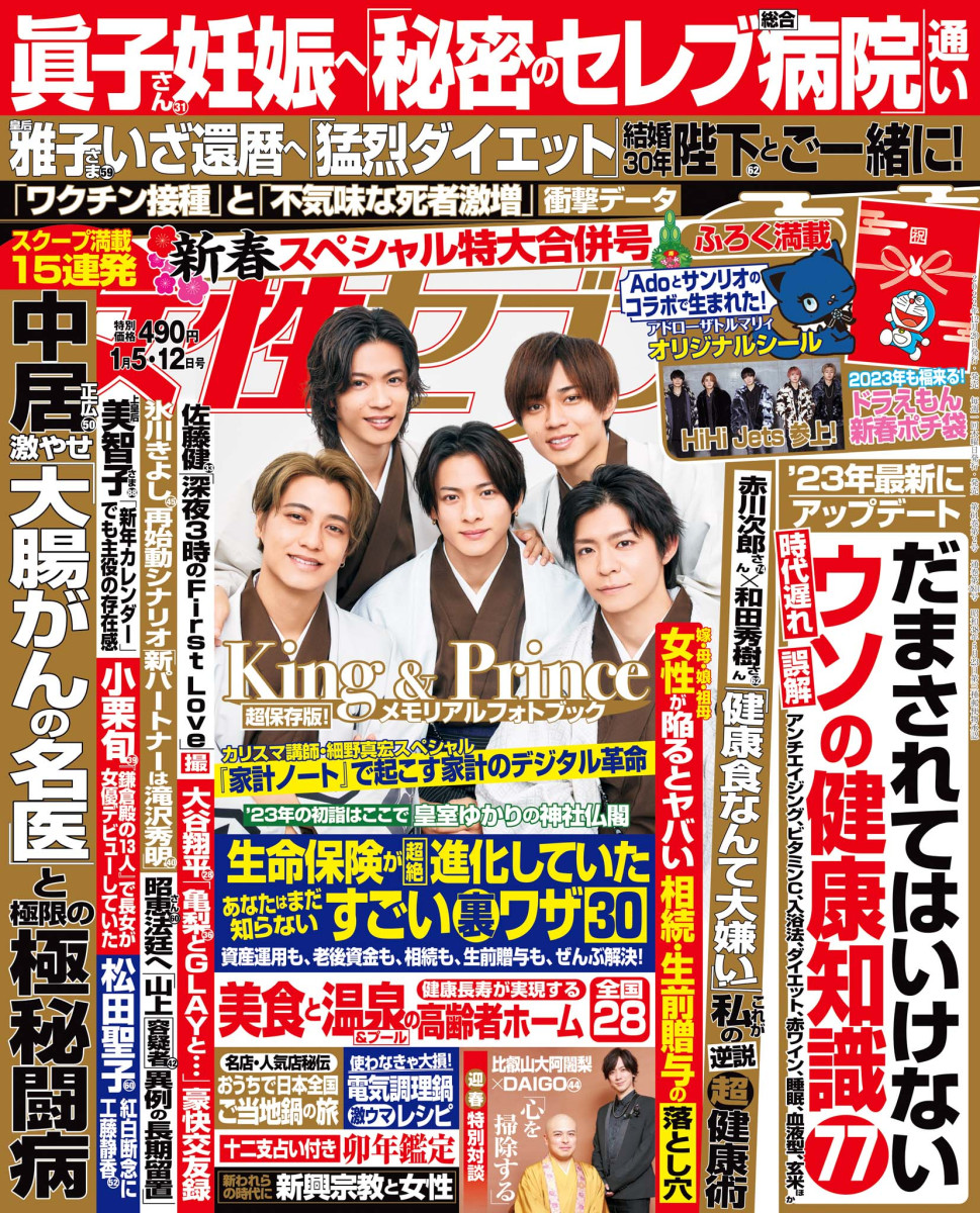 女性セブン 1/5・12合併号」|女性セブン|小学館 女性セブン 1/5・12合併号」|女性セブン|小学館