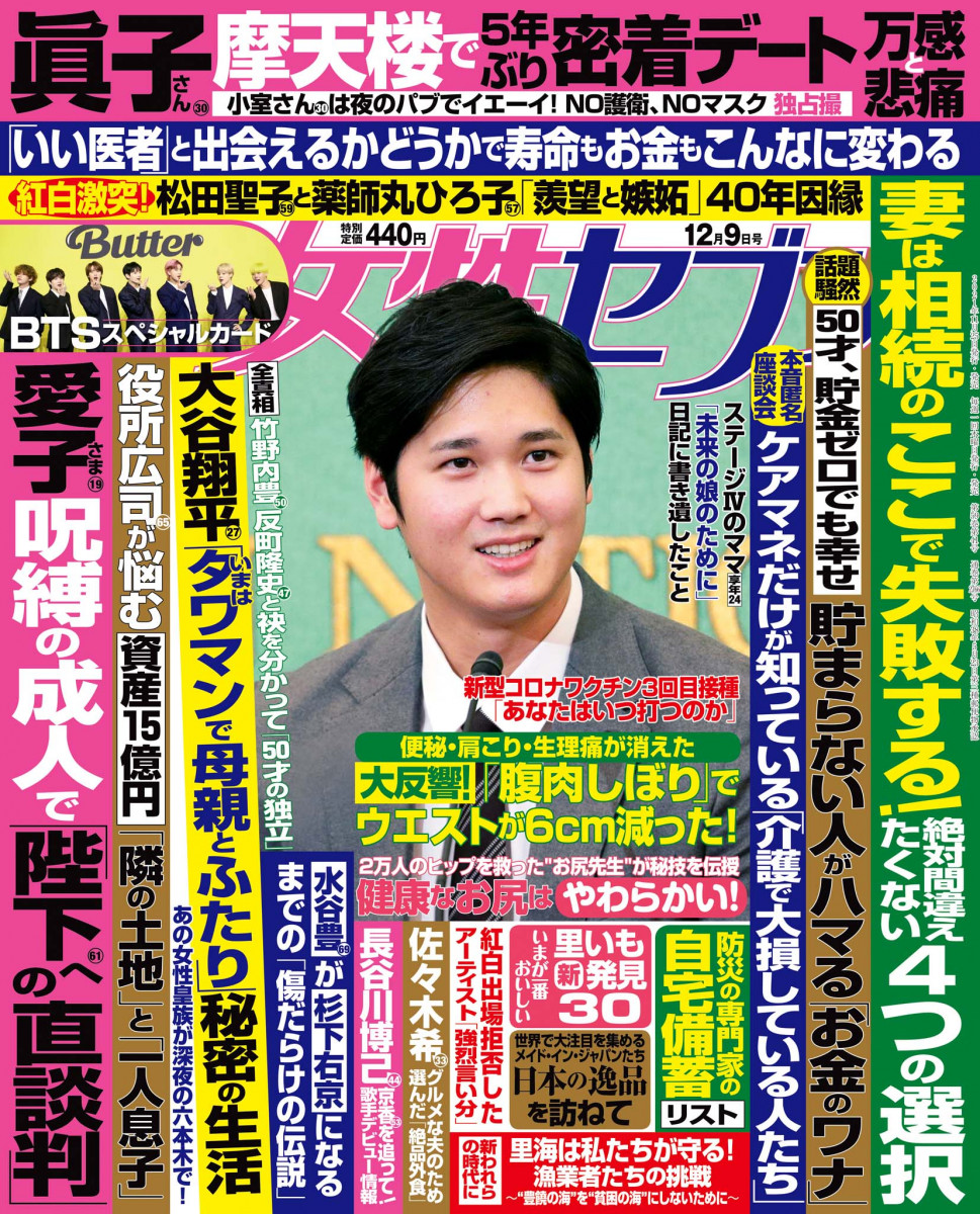 女性セブン 12/ 9号」|女性セブン|小学館 女性セブン 12/ 9号」|女性セブン|小学館