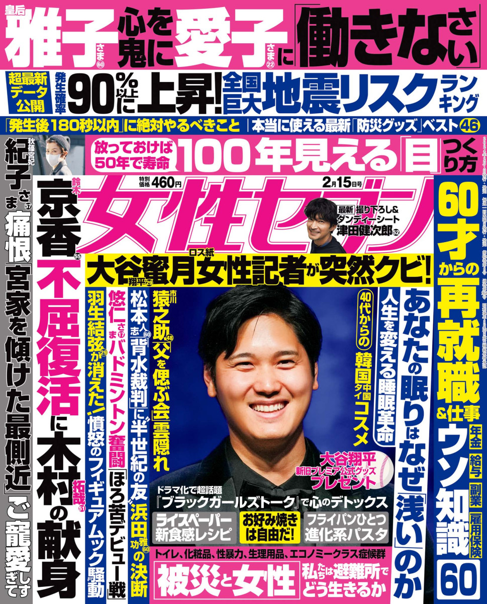 36 – 女性セブン