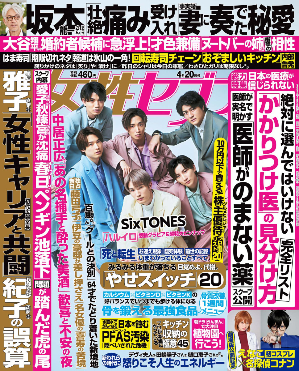 公式ファッションブランド通販サイト 女性セブン 4／20号」｜女性セブン｜小学館 健康・医学