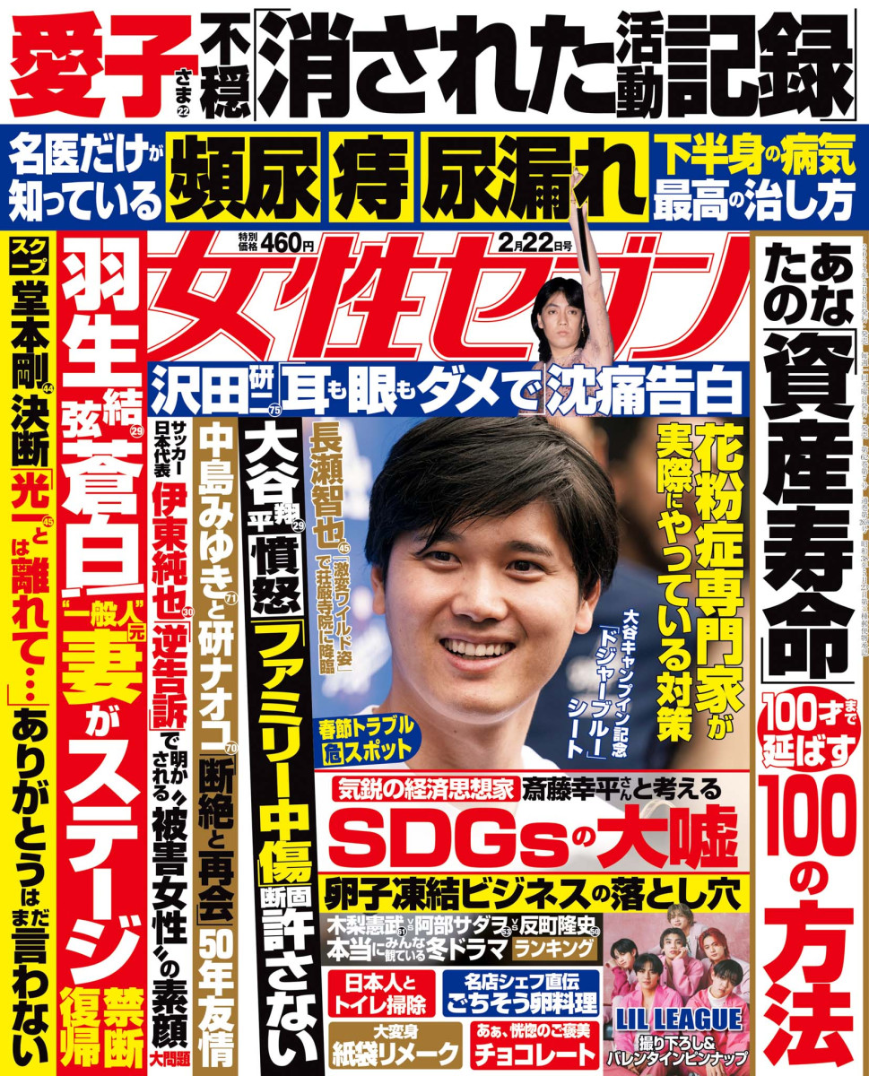 女性セブン ２／２２号」｜女性セブン｜小学館