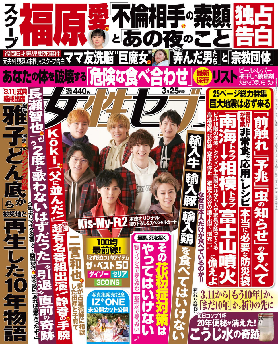 F,Tページ 女性セブン 3／25号」｜女性セブン｜小学館
