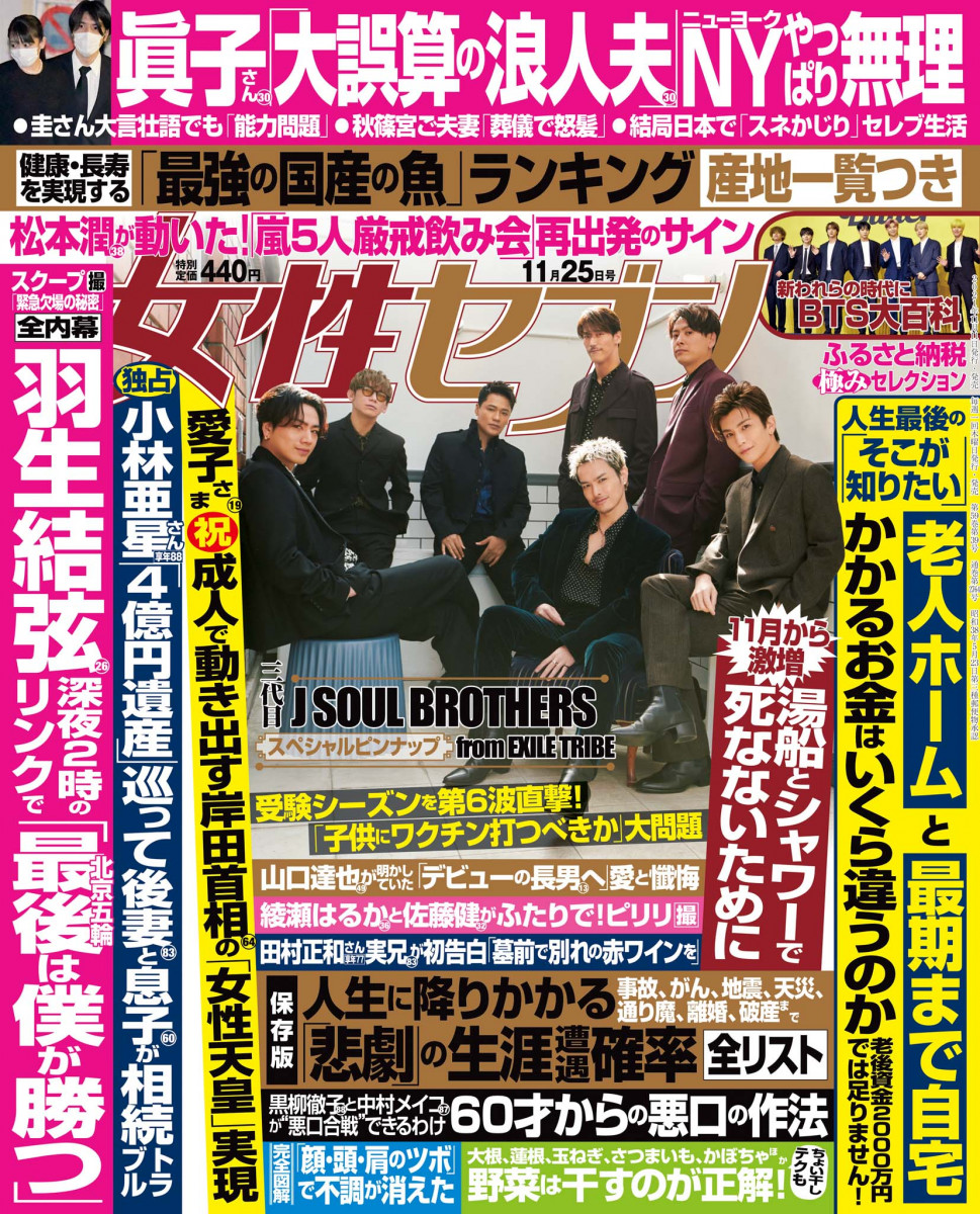 女性セブン 11／25号」｜女性セブン｜小学館