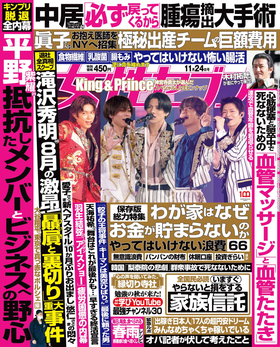 みーな 女性セブン 11／24号」｜女性セブン｜小学館