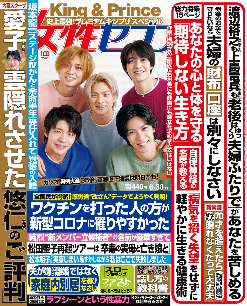 女性セブン 6／30号」｜女性セブン｜小学館