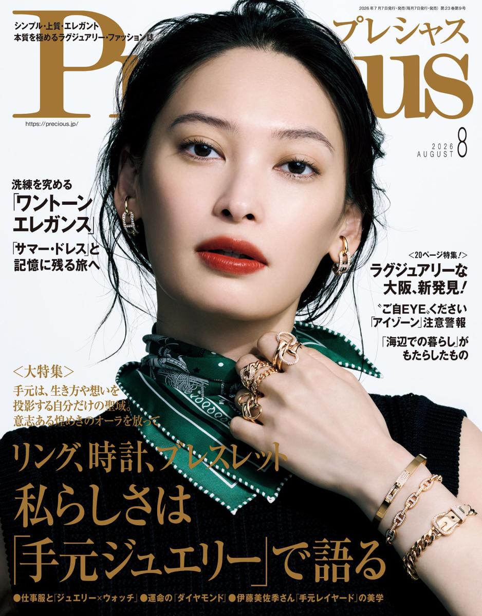 Precious 8月号」｜Precious｜小学館
