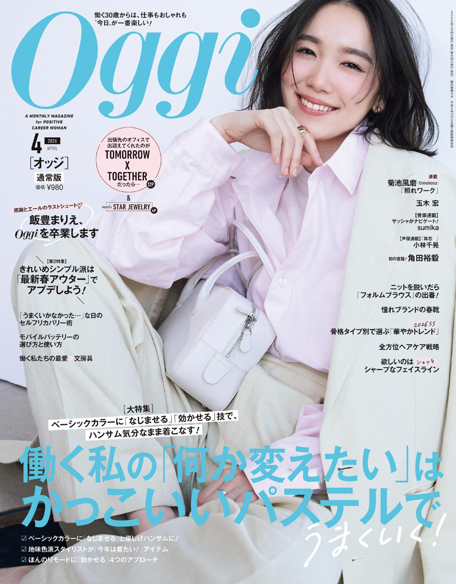 Oggi 4月号」｜Oggi｜小学館