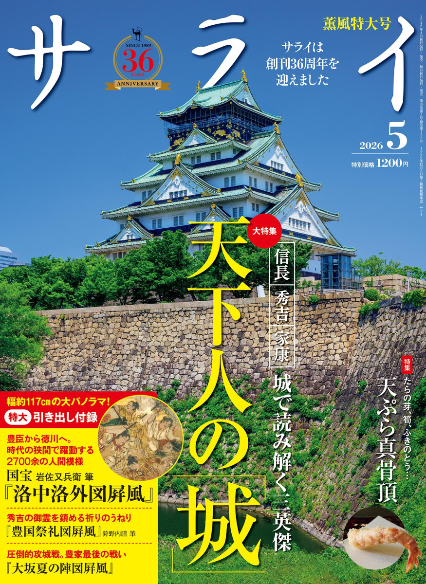サライ 5月号」｜サライ｜小学館
