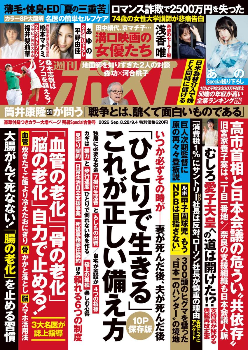 週刊 誌 ポスト(00)