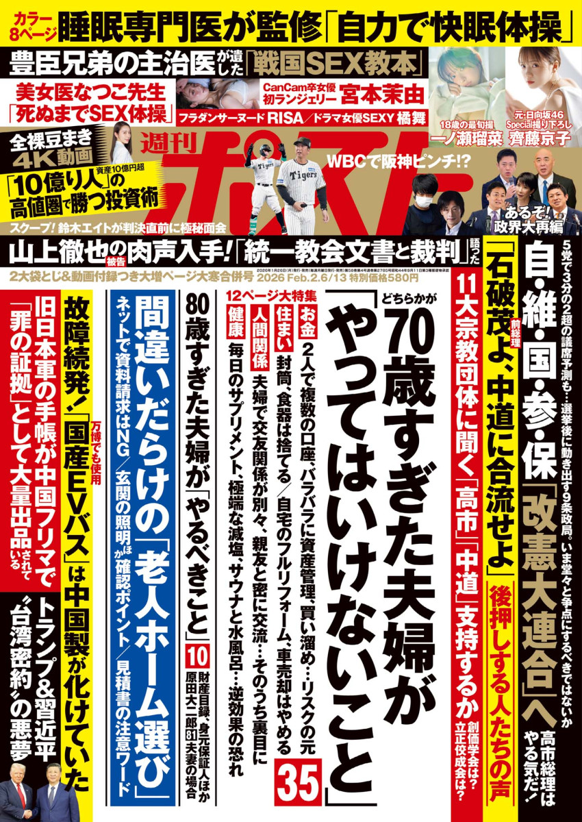 週刊ポスト 2／6・13合併号」｜週刊ポスト｜小学館