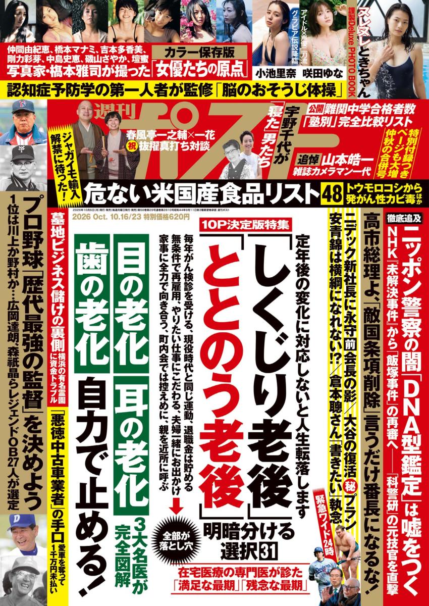 週刊ポスト10冊セット1983s58〜1985s60 週刊ポスト 10／16・23合併号」｜週刊ポスト｜小学館