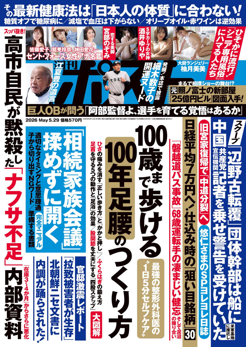 週刊ポスト 5／29号」｜週刊ポスト｜小学館