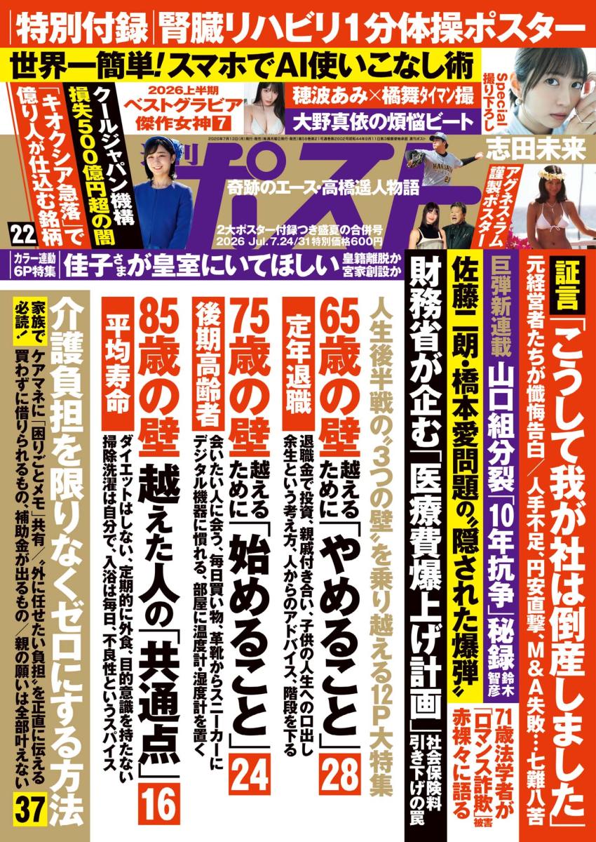 週刊ポスト 2017年 3/24・3/31 号 週刊ポスト7／24・31合併号」｜週刊ポスト｜小学館