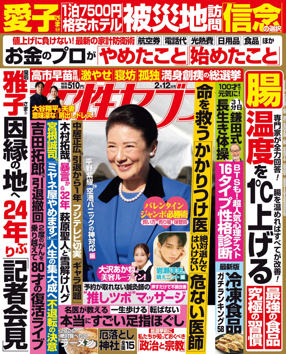 女性セブン 2／12号」｜女性セブン｜小学館