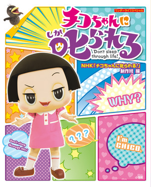 てちこちゃんページ 9784091066206