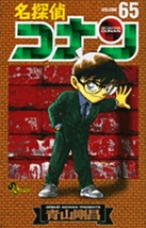 名探偵コナン 102 | 青山剛昌 | 【試し読みあり】 – 小学館