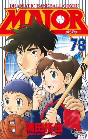 小学館 - メジャー 全78巻 MAJOR（メジャー） 78」｜少年サンデーコミックス｜小学館