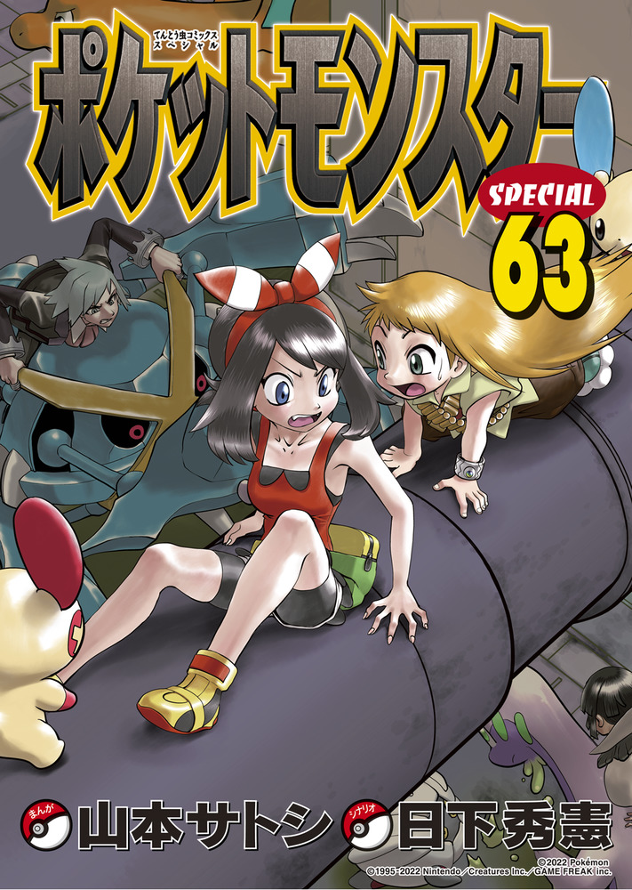 Pokemon special ポケスペ 65 巻 初版 ポケットモンスターSPECIAL 1巻