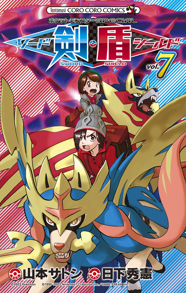 ポケットモンスターSPECIAL 4巻 Beckett 7.0 ALTERED ポケットモンスターSPECIAL ソード・シールド 7」｜コロコロ