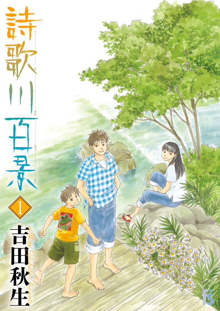 海街diary』の続編『詩歌川百景』 置かれた場所で咲く若者たちの物語