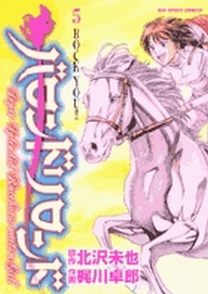 【中古】 バロンドリロンド ５/小学館/梶川卓郎 バロンドリロンド 5」｜ビッグ コミックス｜小学館
