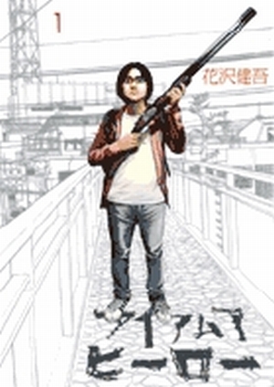 アイアムアヒーロー 1」｜ビッグ コミックス｜小学館