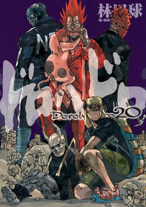 ドロヘドロ￼　2014年8月号表紙￼200% IKKI読者アンケートポスター ドロヘドロ 20」｜IKKI COMIX｜小学館