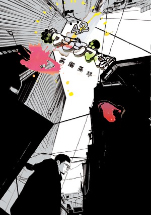 闇金ウシジマくん 9784091897978