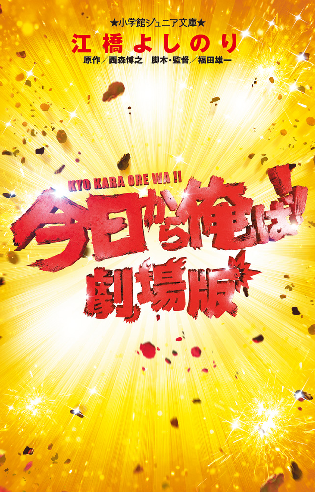 tomo　今日から俺は！ Amazon.co.jp: 今日から俺は!!スペシャルドラマBlu-ray(未公開
