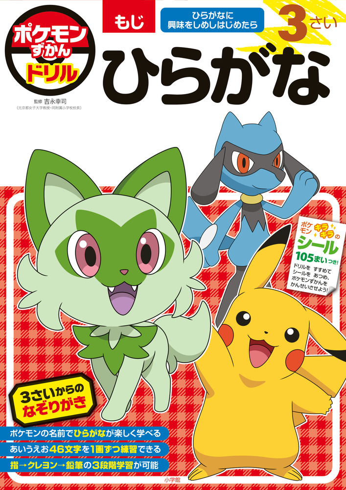 トップページ｜ポケモンずかん