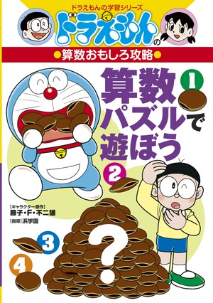 ドラえもん①〜⑩ ドラえもんふしぎのサイエンス1〜10巻10冊と付録2箱 - メルカリ