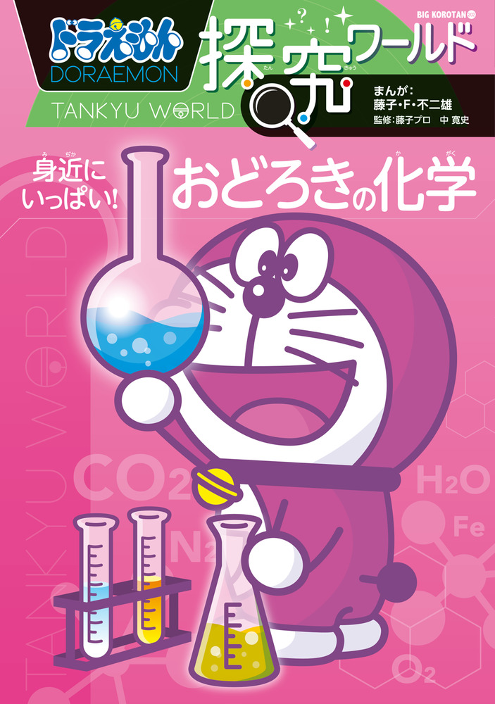 ドラえもん 化学・社会ワールド 24巻セット - 本