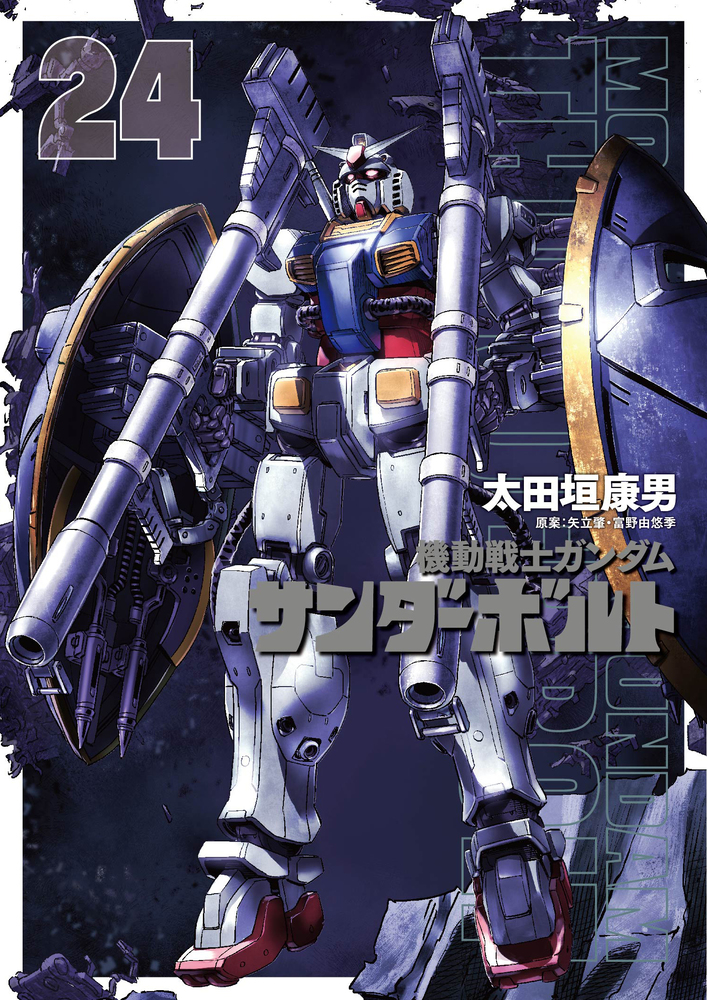 機動戦士ガンダム サンダーボルト 1 ガンダム 漢字 一文字 機動戦士ガンダム サンダーボルト HG 1
