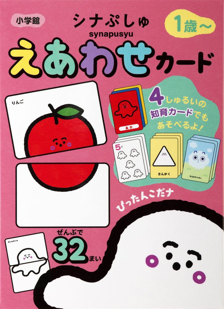 シナぷしゅ えあわせカード」｜遊べる本＆絵本｜こども｜書籍｜小学館