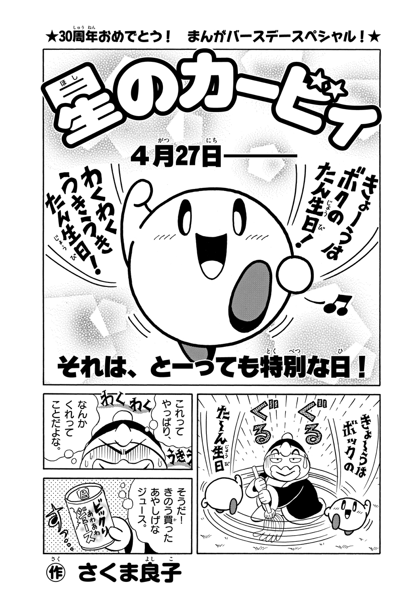 星のカービィファン 第4号